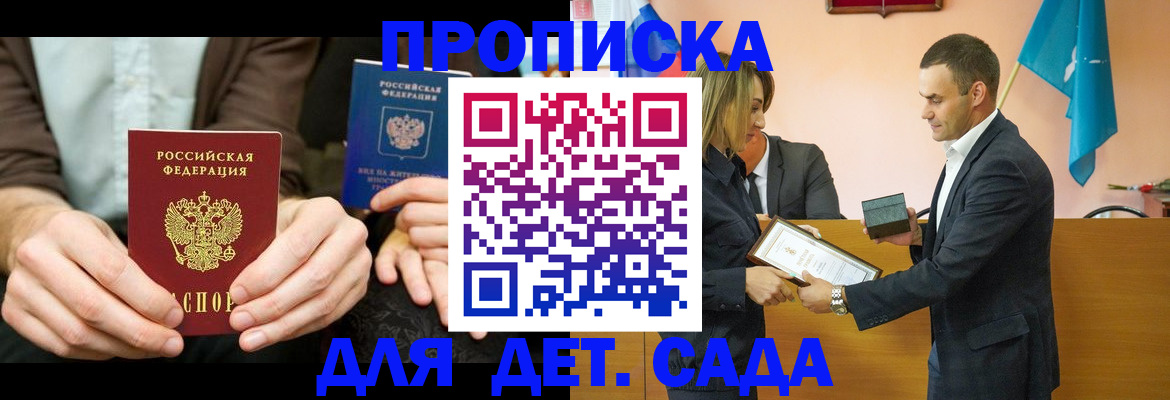 прописка 2025 в Новодвинске