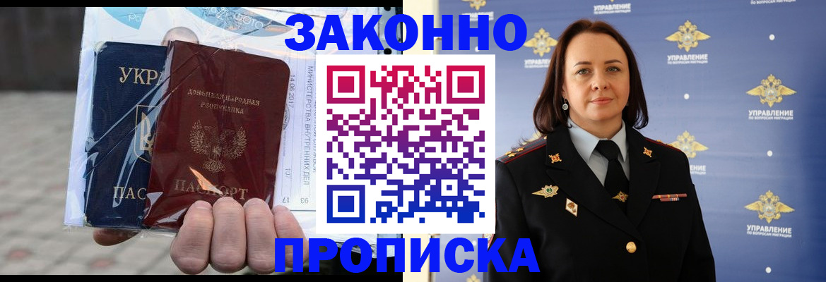 прописка 2025 в Новодвинске