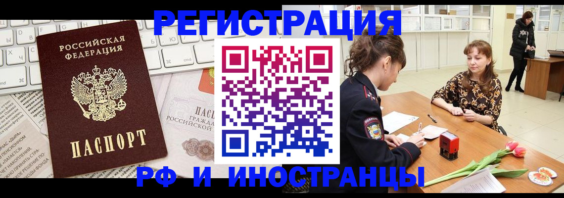 прописка в Новодвинске