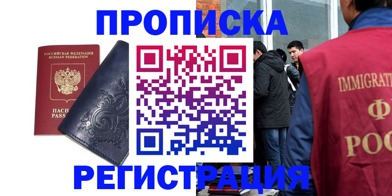 прописка ребенка в Новодвинске