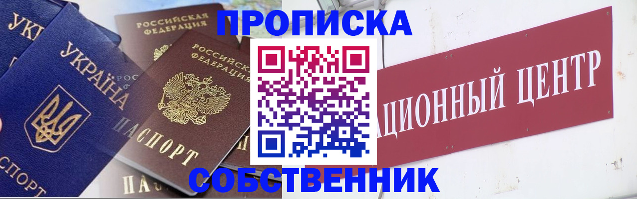 прописка штамп в Новодвинске