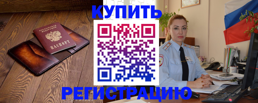 прописка в квартире в Новодвинске